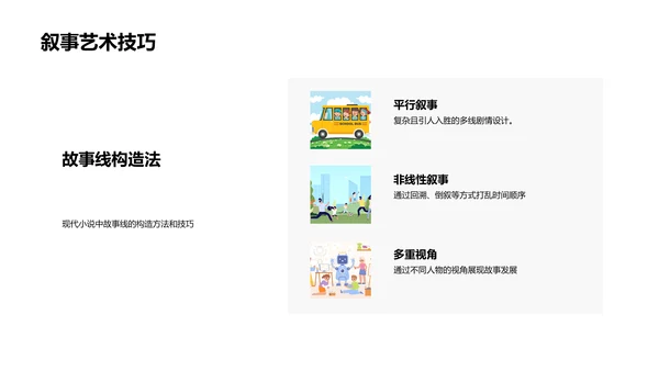 现代小说解析