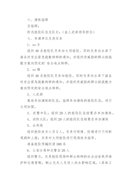 防洪防汛应急演练方案.docx