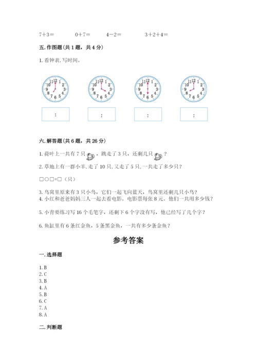 人教版一年级上册数学期末考试试卷及答案【精品】.docx