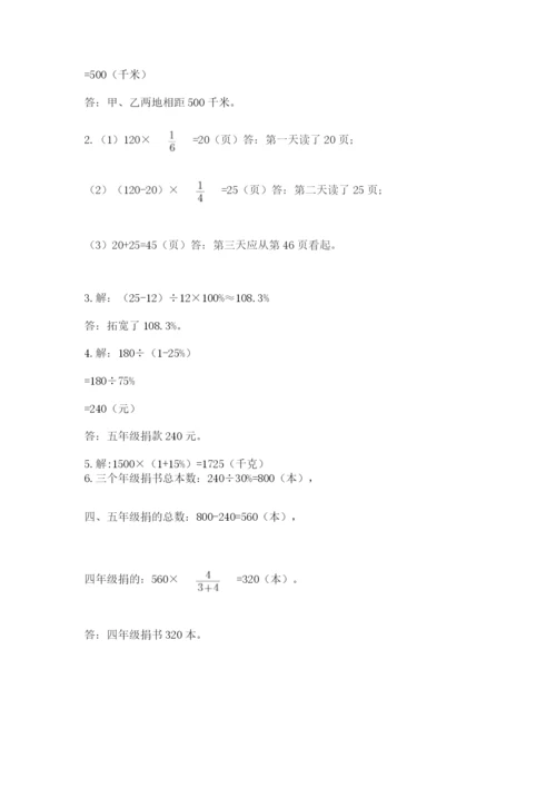 2022人教版六年级上册数学期末测试卷附答案【突破训练】.docx