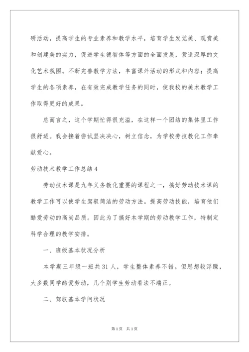 2022劳动技术教学工作总结.docx