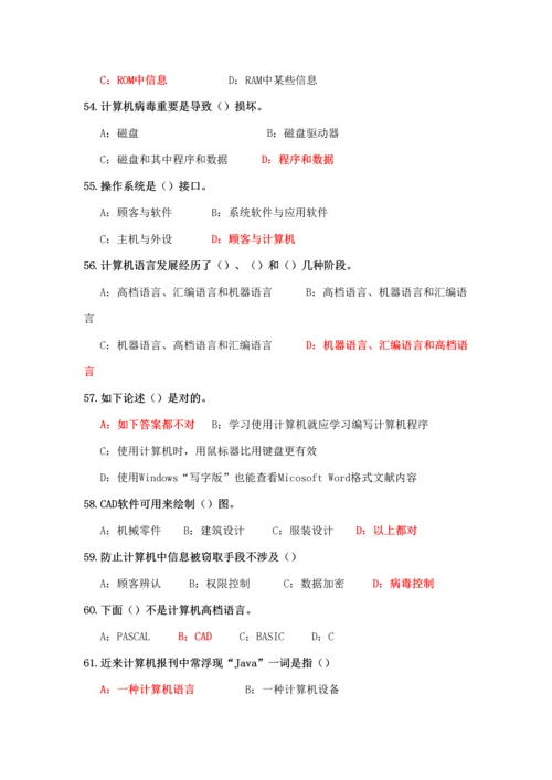 2021年计算机文化基础题库.docx