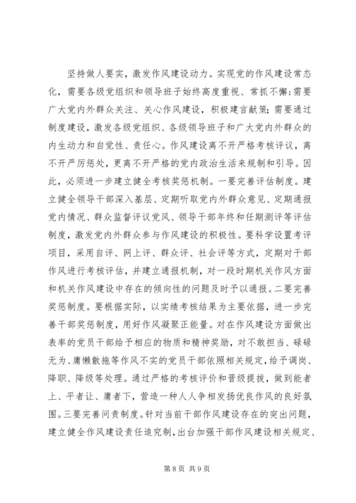 坚持三严三实标准要求心得.docx