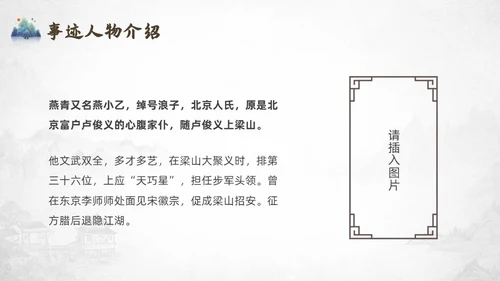 灰色中国风水浒传宋江读书分享说课课件PPT模板
