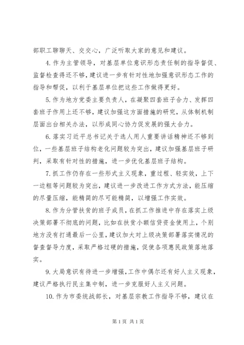 主题教育-对班子成员的意见和建议.docx