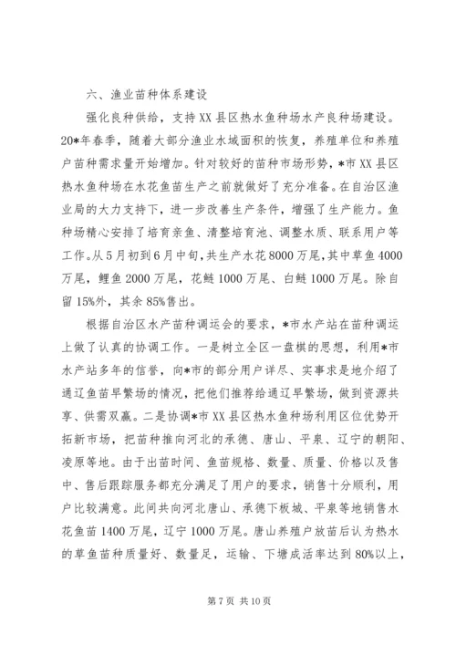 市渔业上半年工作总结及下半年工作计划.docx