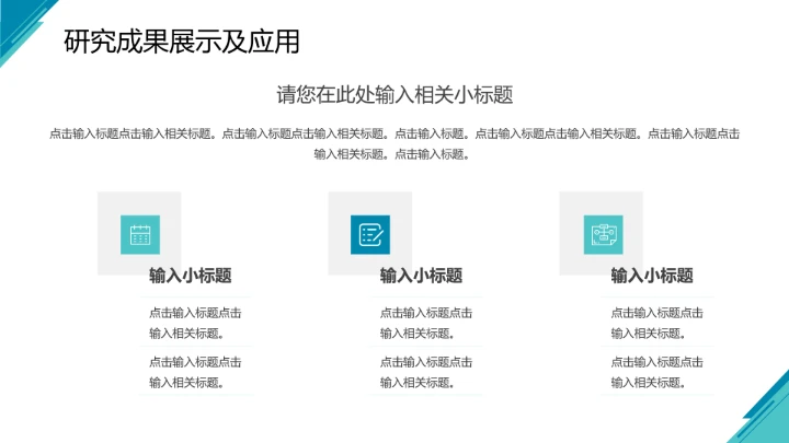 毕业答辩大学生毕业论文答辩开题报告通用PPT模版