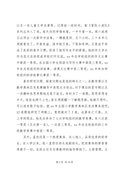 优秀少年事迹材料4篇.docx