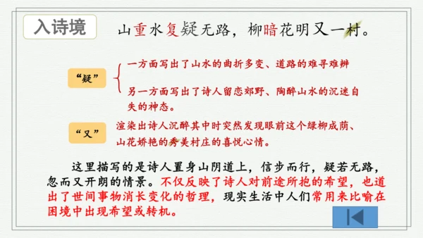 2023—2024学年统编版语文七年级下册第21课《古代诗歌五首——游山西村》课件(共16张PPT)