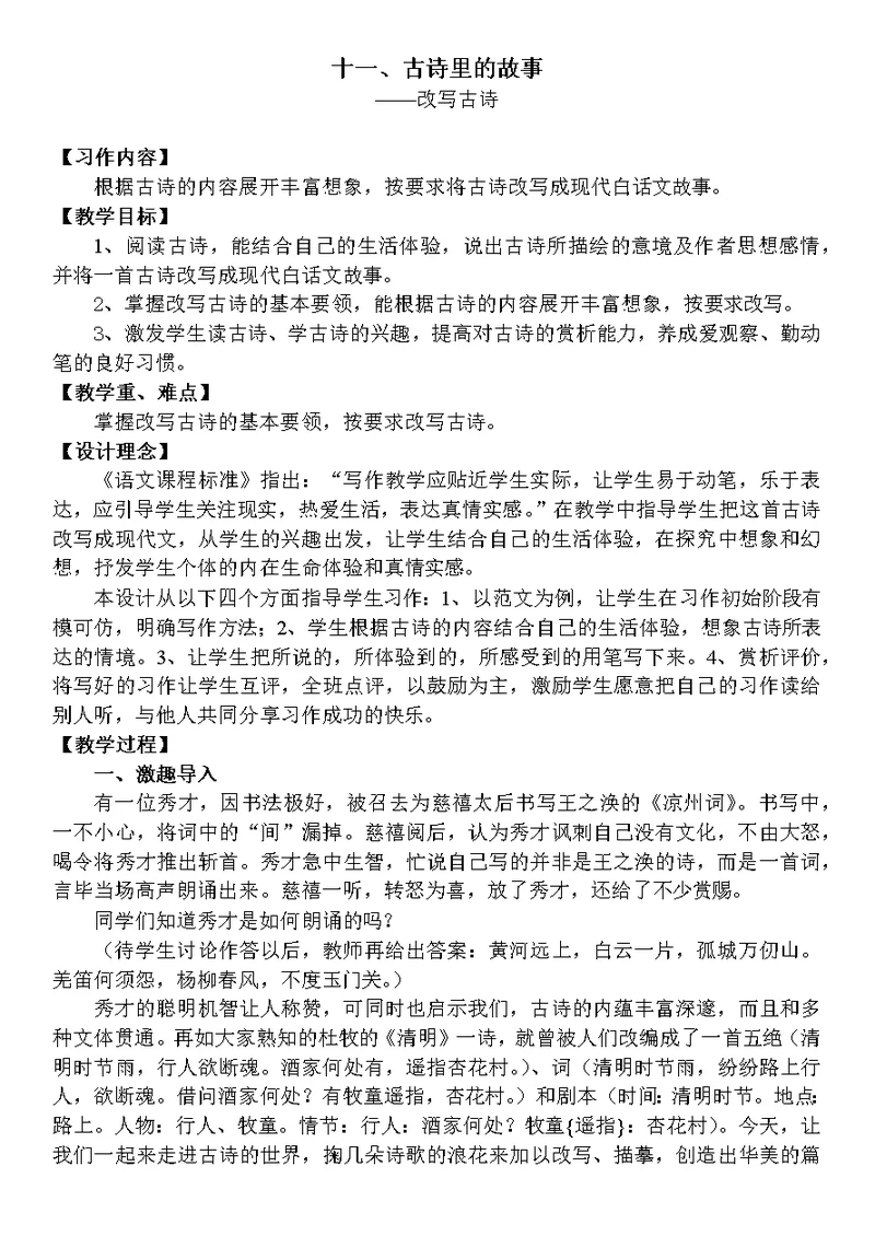 四年级上册语文作文教案 十一、古诗里的故事（全国通用）