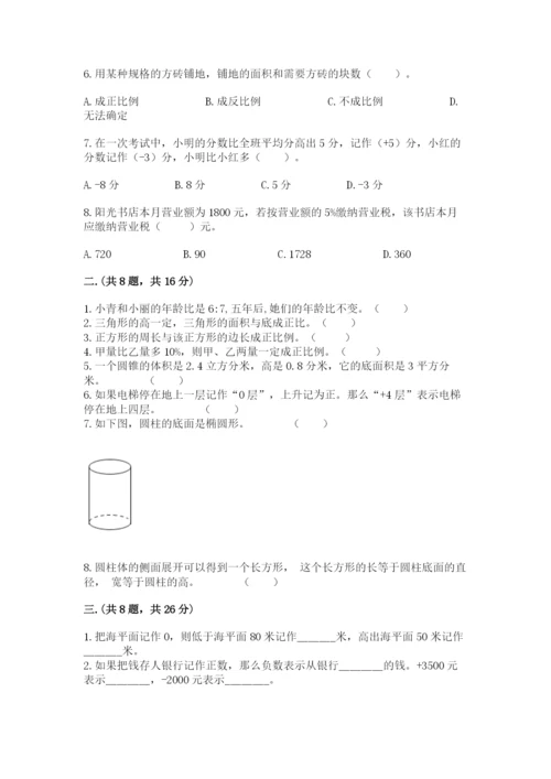 人教版数学六年级下册试题期末模拟检测卷附答案【培优a卷】.docx