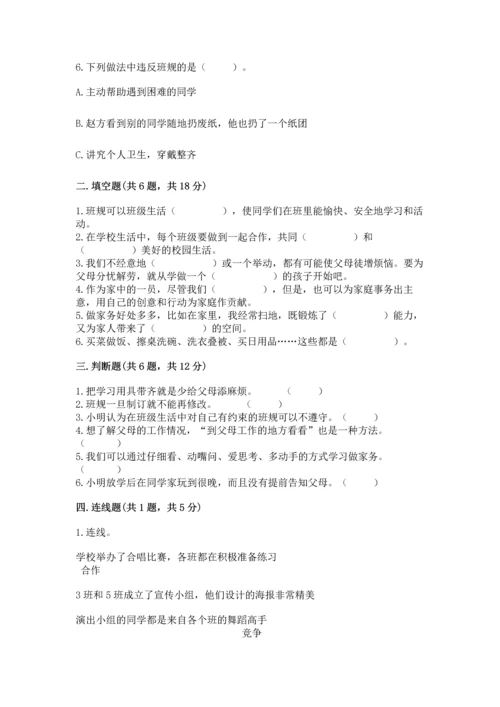 部编版四年级上册道德与法治期中测试卷附完整答案（全国通用）.docx