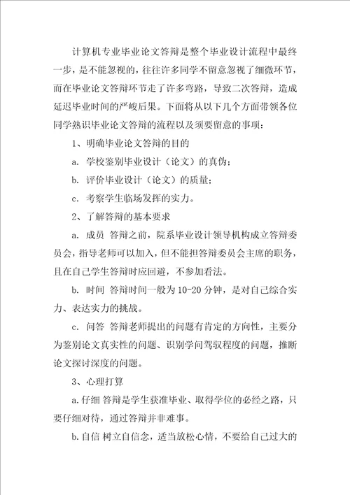 毕业论文答辩评审表评语最新6篇