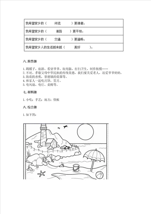 部编版二年级上册道德与法治期末测试卷附答案解析