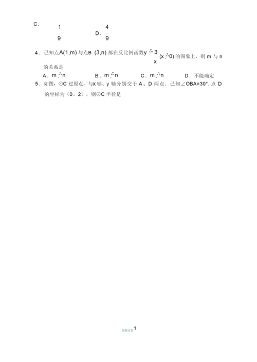 初三上学期数学期末考试试卷及答案.docx