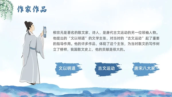 蓝色水墨水彩清明种树郭橐驼传PPT课件