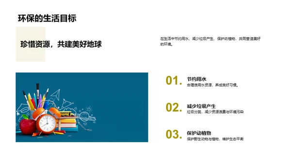 环保行动，我在行