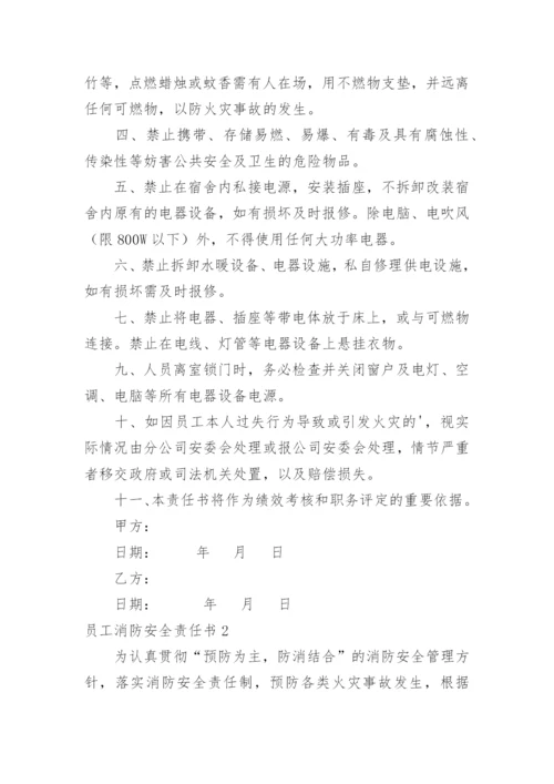 员工消防安全责任书_5.docx