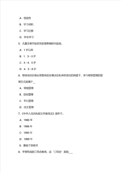 吉林省小学教育教学知识与能力小学数学课程标准考试题