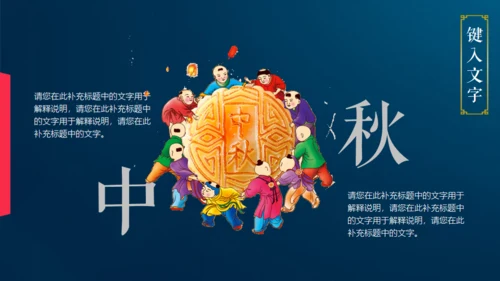 情满中秋节月圆夜通用PPT模板