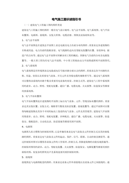 电气施工图识读指导书.docx