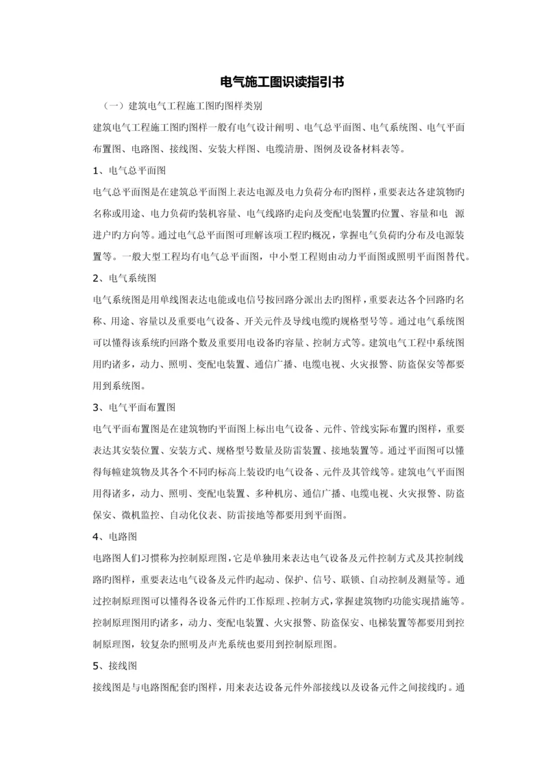 电气施工图识读指导书.docx