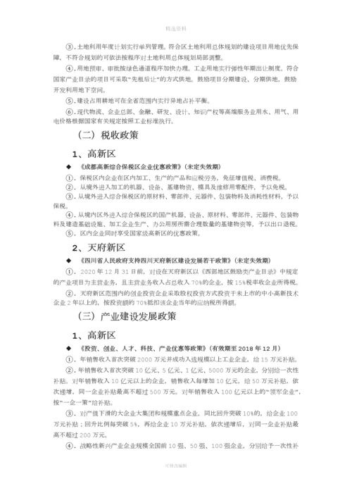 成都高新区及天府新区等相关支持政策对比分析.docx