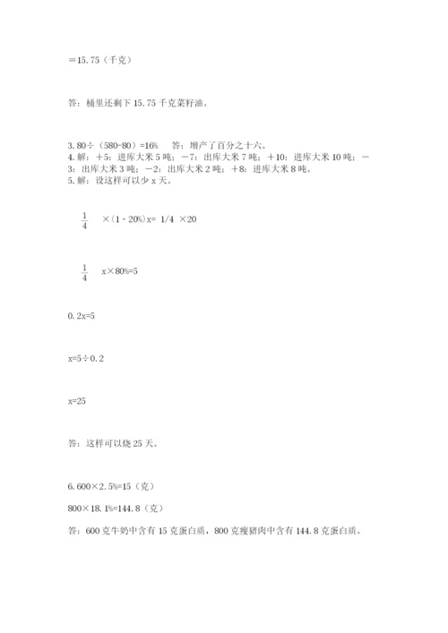 北京版数学小升初模拟试卷附完整答案【精品】.docx