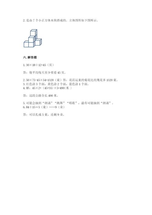 苏教版小学四年级上册数学期末试卷【名校卷】.docx