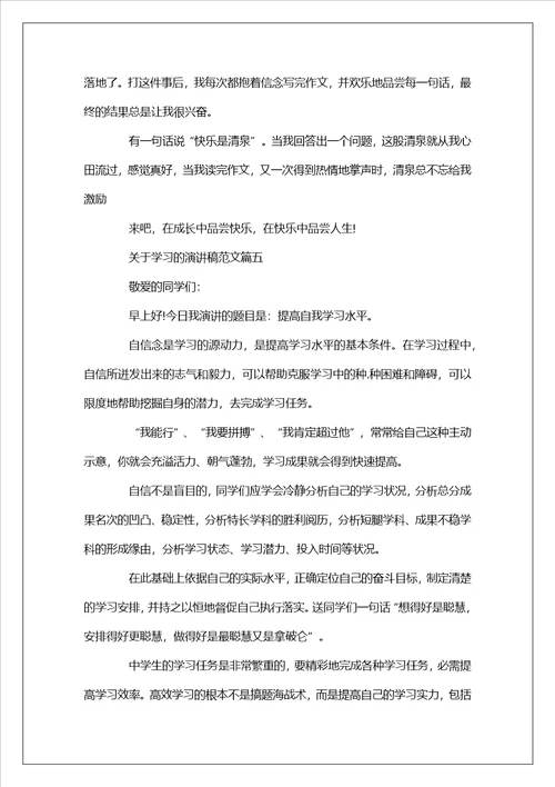 2023关于学习的演讲稿精选范文