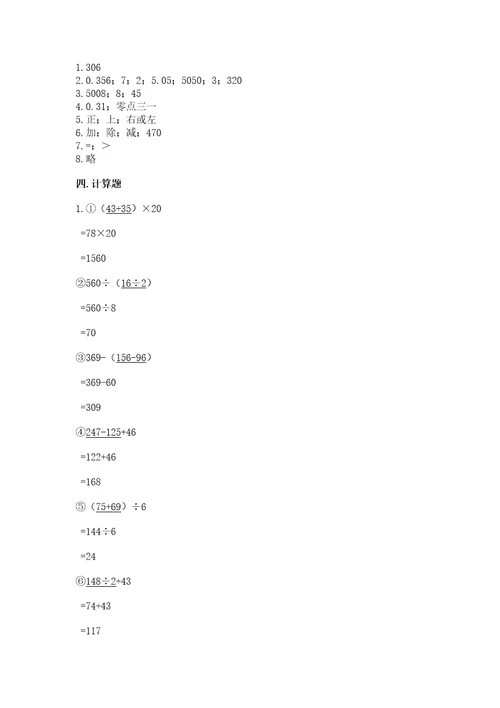 小学四年级下册数学期中测试卷及参考答案轻巧夺冠