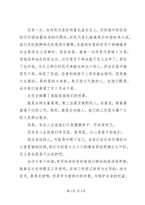 我身边的共产党员事迹材料 (6).docx