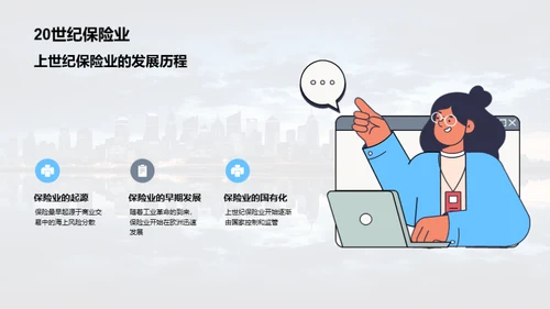 探索保险业的未来