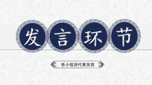 简约中国民族风中式纹理通用PPT模板
