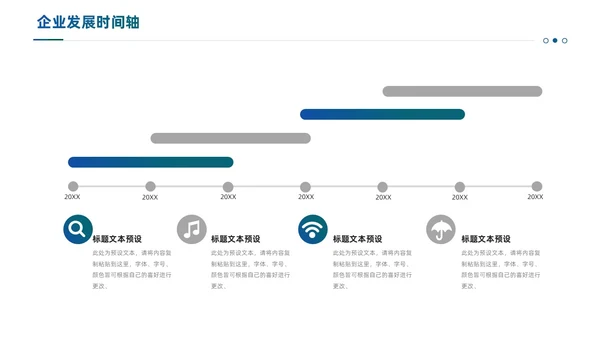 通用商务风企业发展时间轴PPT图表