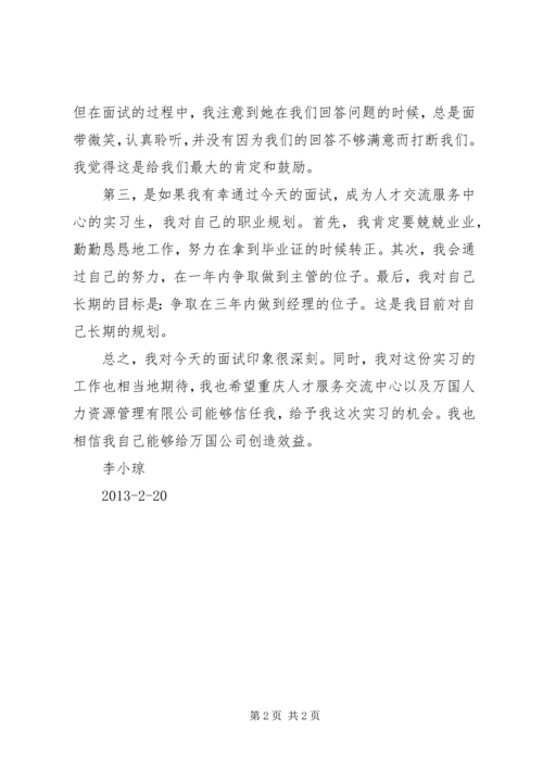 心得体会与发展规划 (3).docx