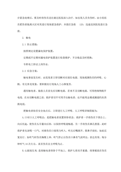 应急组织救援预案.docx