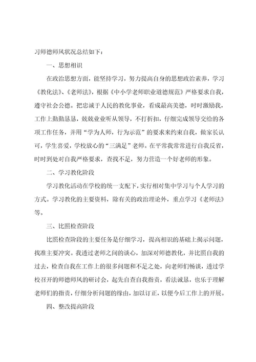 初中教师师德表现总结