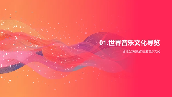 乐器分类与选择