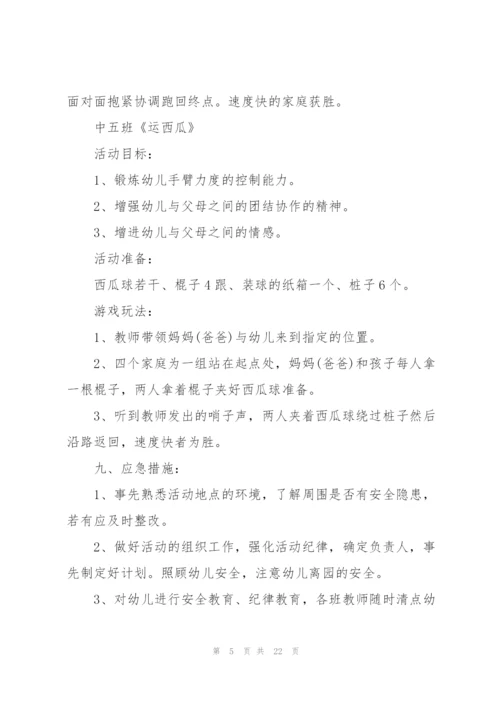 运动会活动的策划设计方案.docx
