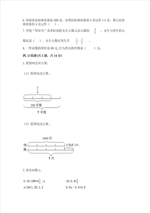 小学六年级数学试卷题带答案