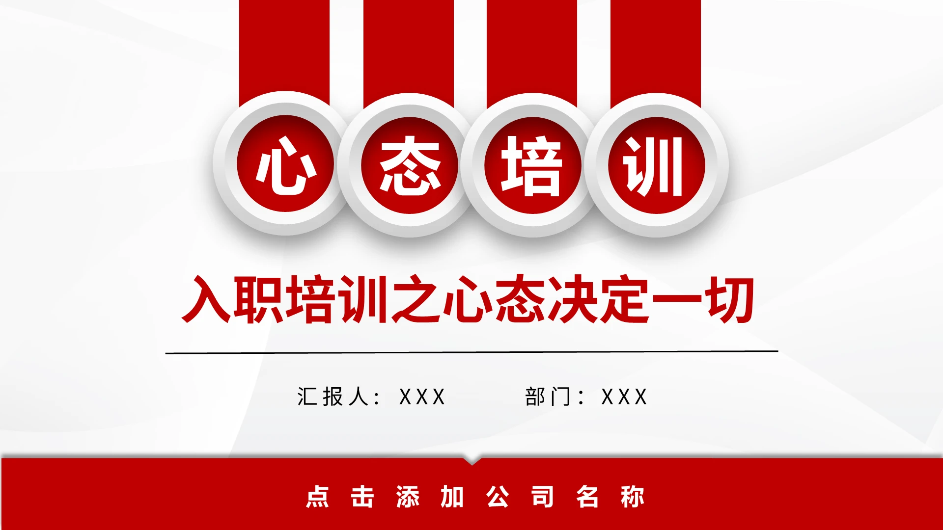 红色简约销售心态培训入职培训之心态决定一切PPT模板宣传