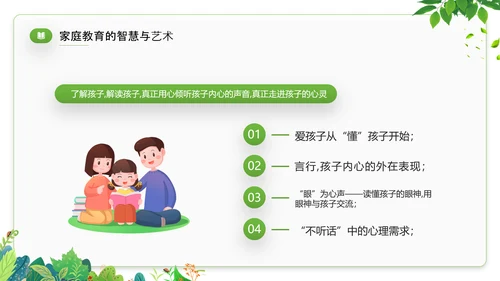 家庭教育才是真正的起跑线PPT模板