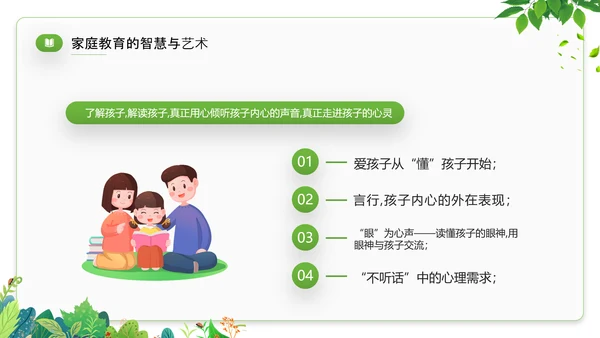 家庭教育才是真正的起跑线PPT模板
