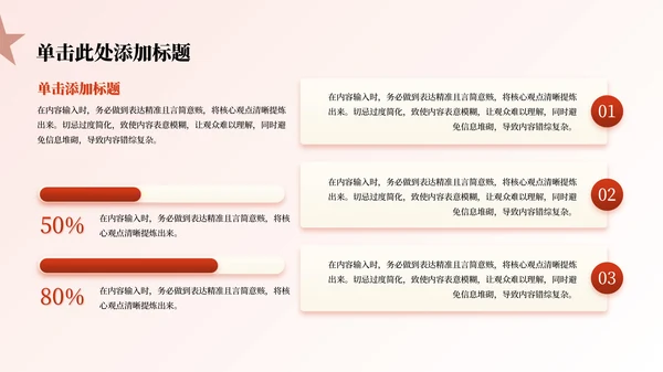 红色大气中国风党政风主题PPT模板