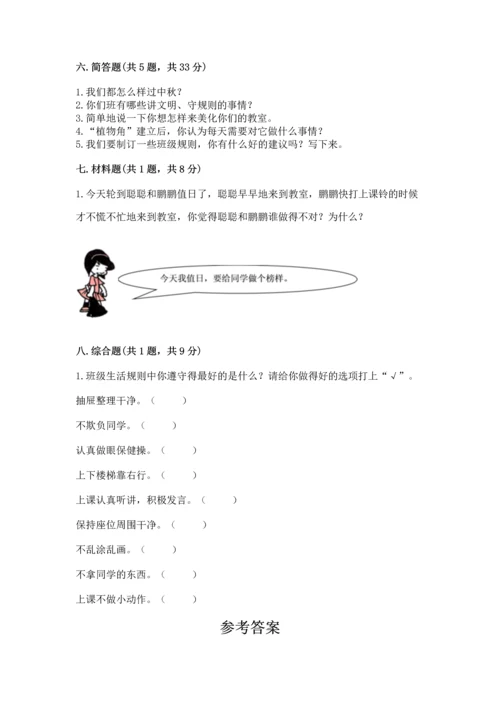 部编版二年级上册道德与法治期中测试卷附参考答案（综合题）.docx