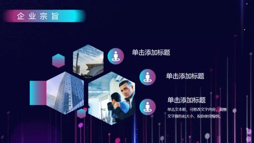 科技企业宣传商业计划书通用PPT模板