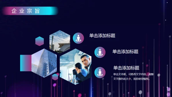科技企业宣传商业计划书通用PPT模板