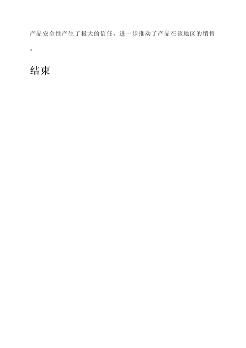 销售公司产品介绍和方案