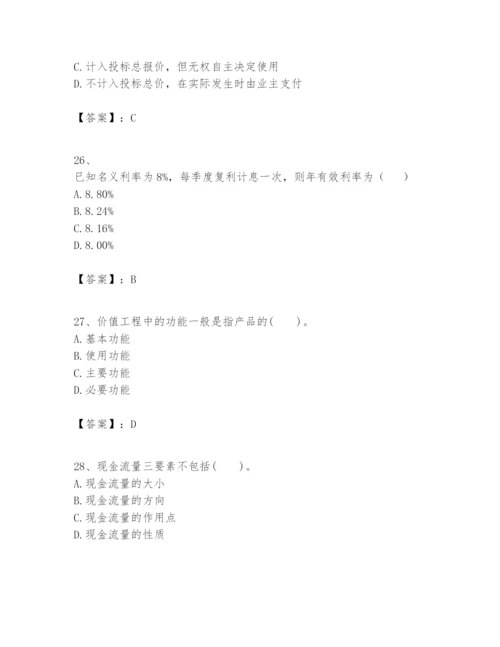 2024年一级建造师之一建建设工程经济题库附参考答案【考试直接用】.docx